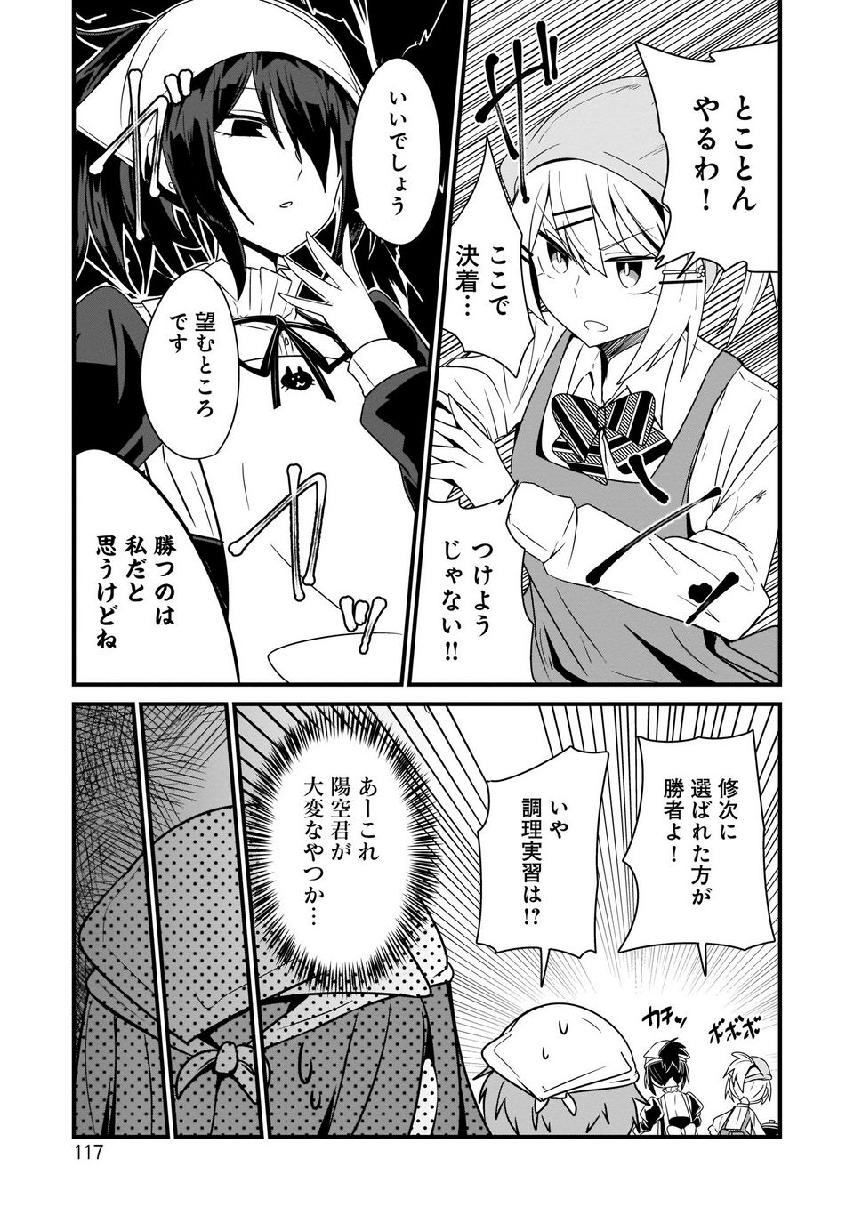 心の声が漏れやすいメイドさん - 第15話 - Page 11