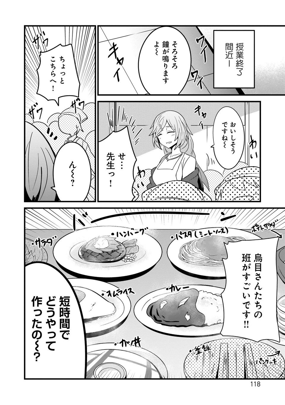 心の声が漏れやすいメイドさん - 第15話 - Page 12