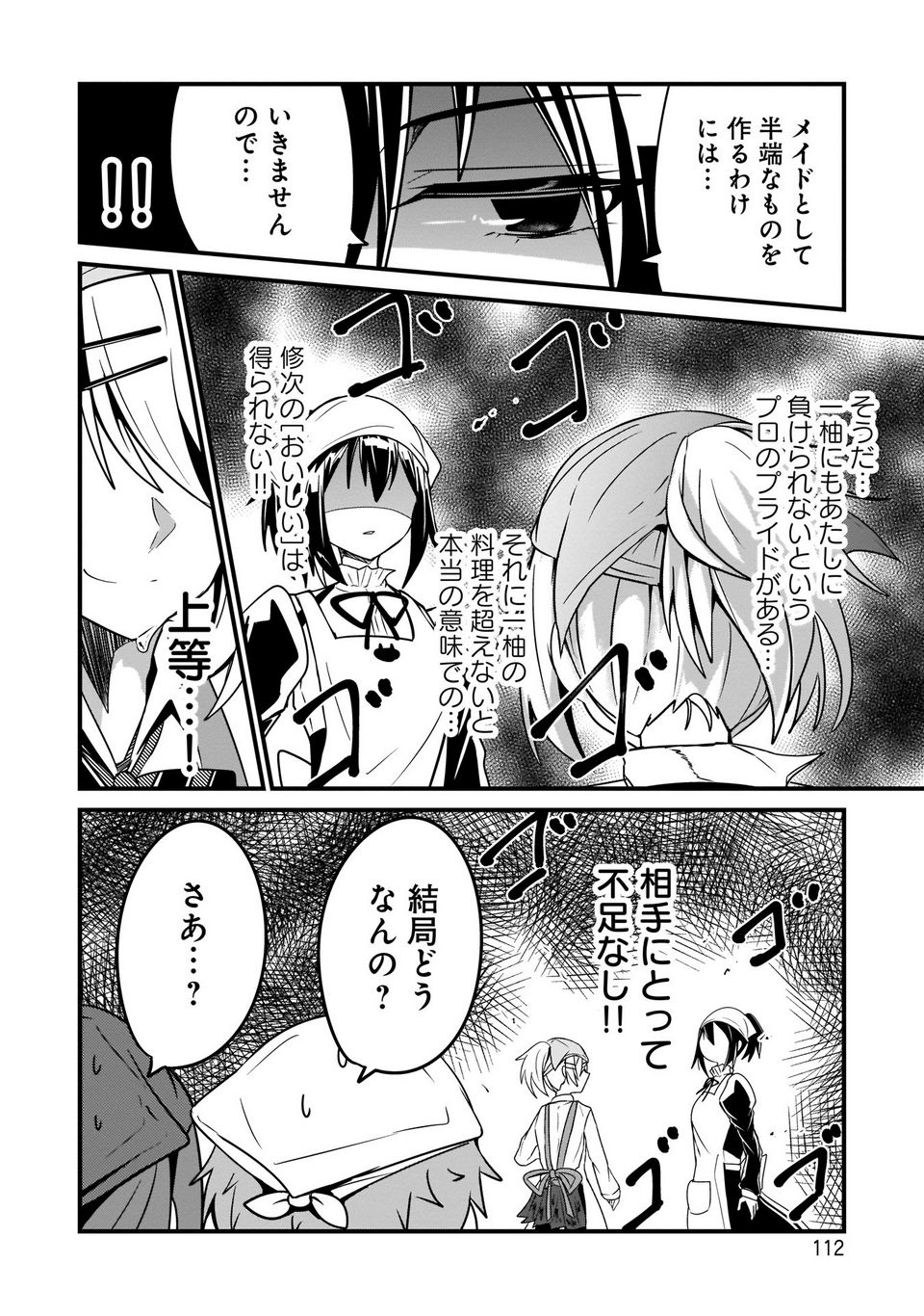 心の声が漏れやすいメイドさん - 第15話 - Page 6