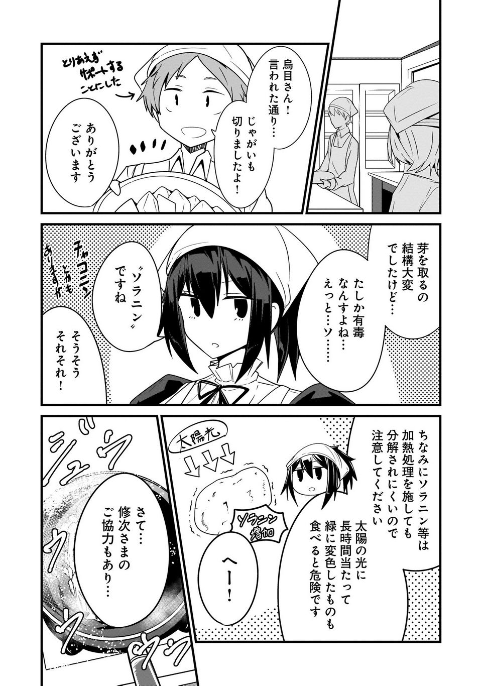 心の声が漏れやすいメイドさん - 第15話 - Page 7