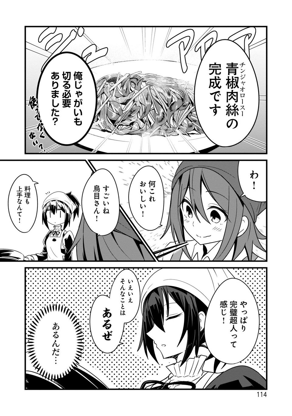 心の声が漏れやすいメイドさん - 第15話 - Page 8