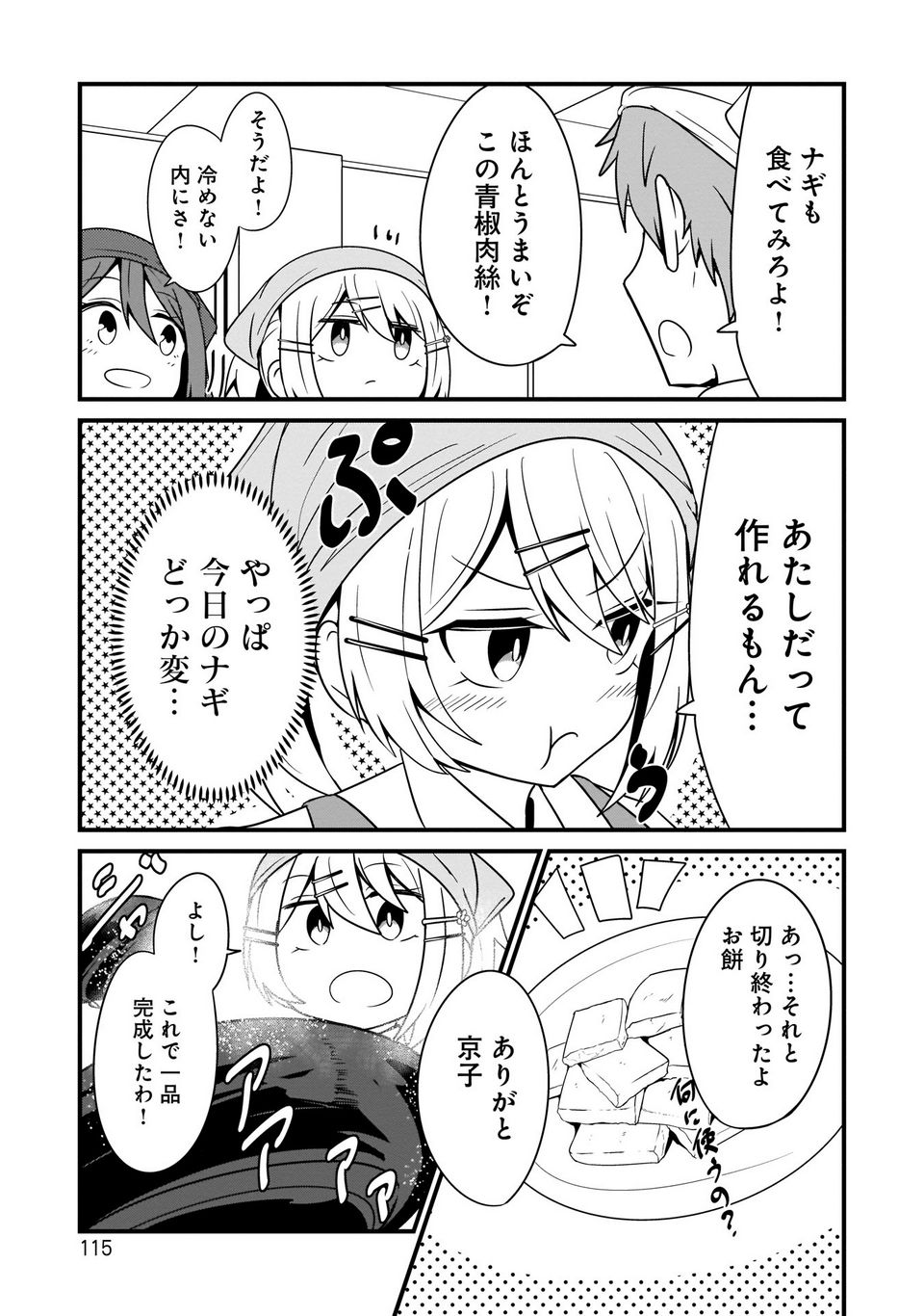 心の声が漏れやすいメイドさん - 第15話 - Page 9