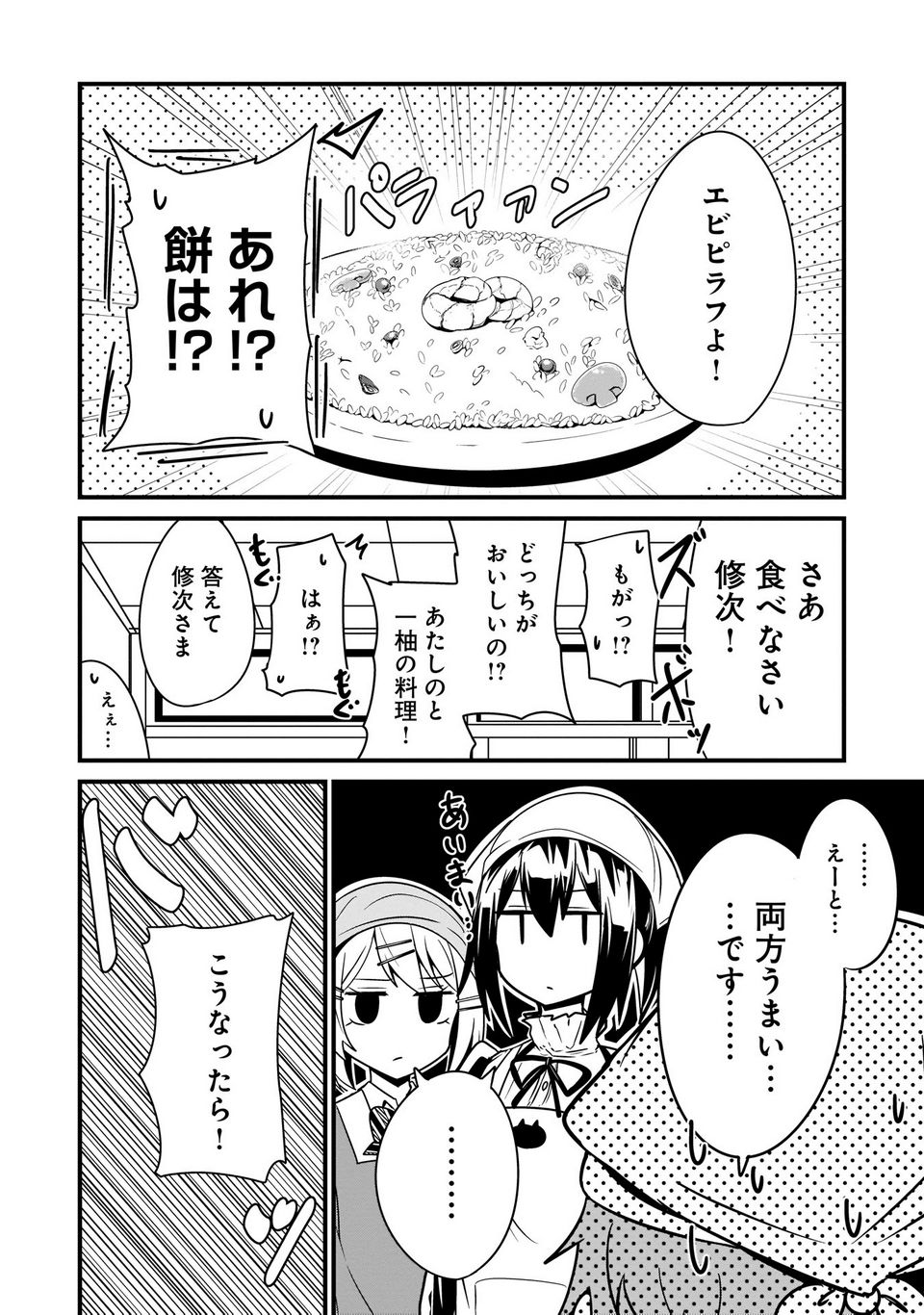 心の声が漏れやすいメイドさん - 第15話 - Page 10