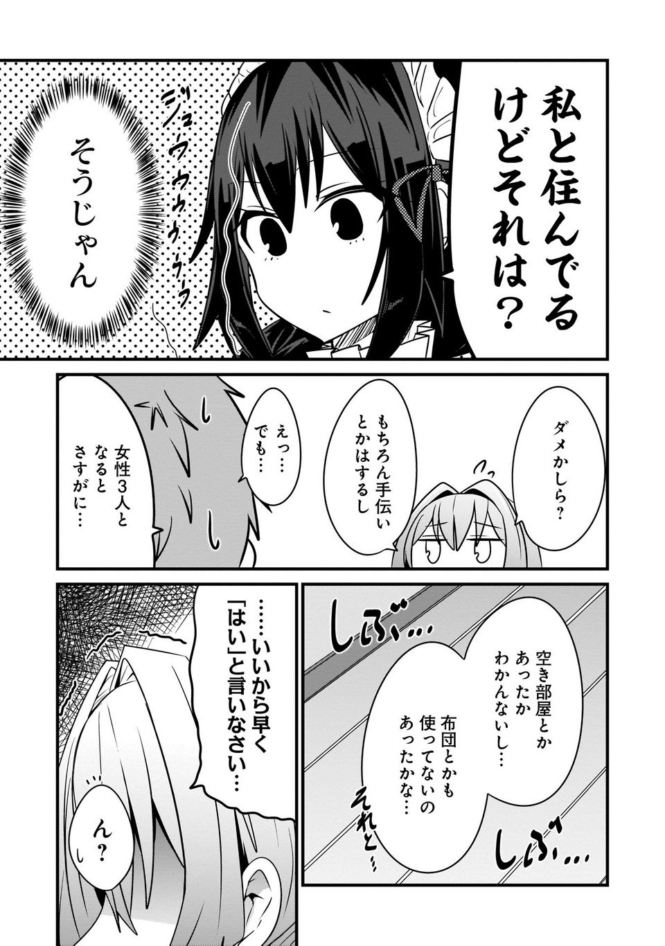 心の声が漏れやすいメイドさん - 第16話 - Page 11