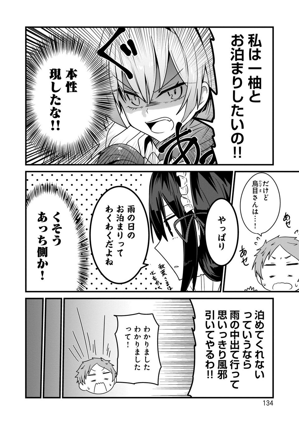 心の声が漏れやすいメイドさん - 第16話 - Page 12