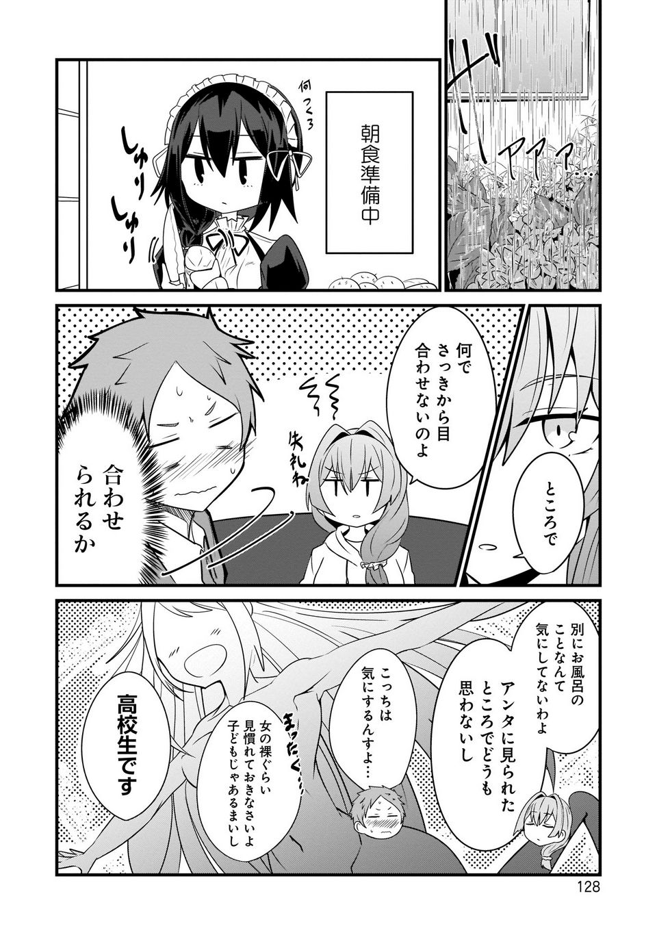 心の声が漏れやすいメイドさん - 第16話 - Page 6