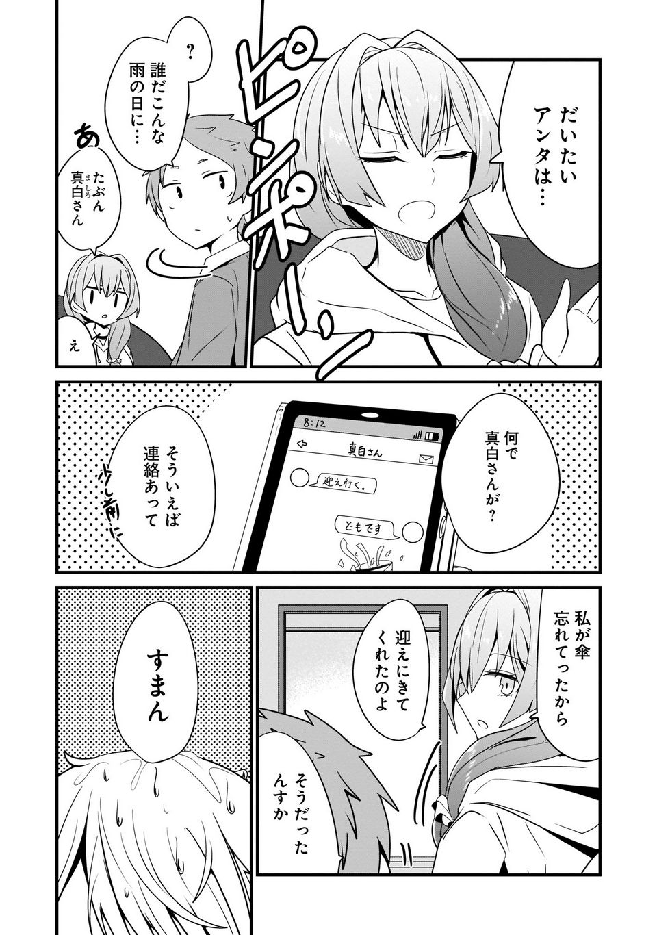 心の声が漏れやすいメイドさん - 第16話 - Page 7