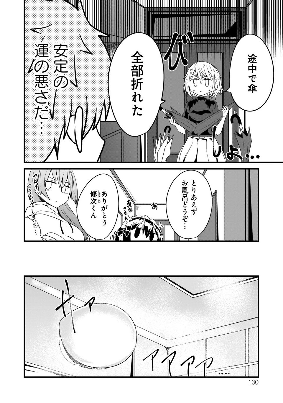 心の声が漏れやすいメイドさん - 第16話 - Page 8