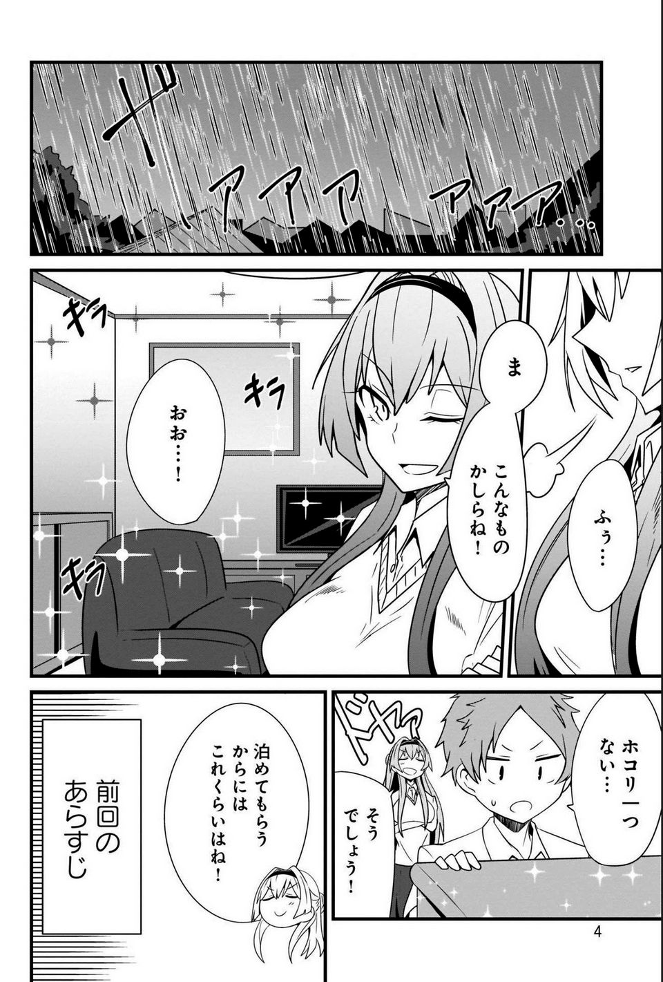 心の声が漏れやすいメイドさん - 第17話 - Page 2