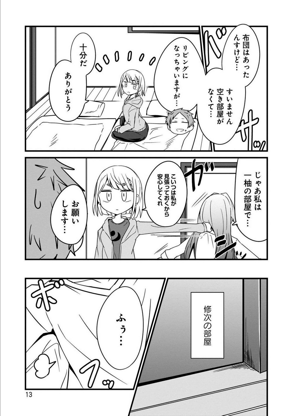 心の声が漏れやすいメイドさん - 第17話 - Page 11