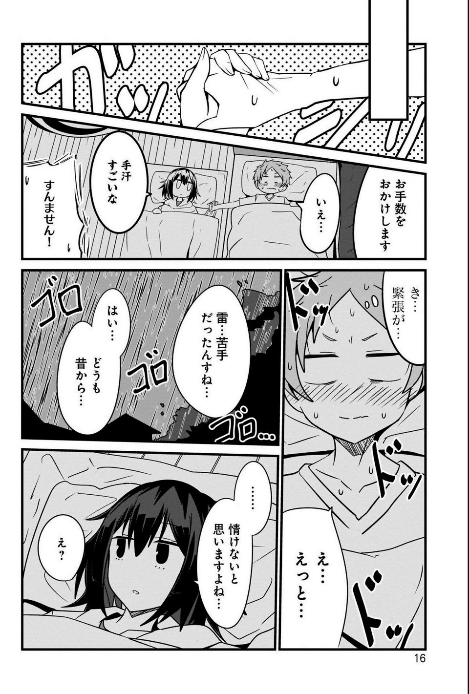 心の声が漏れやすいメイドさん - 第17話 - Page 14