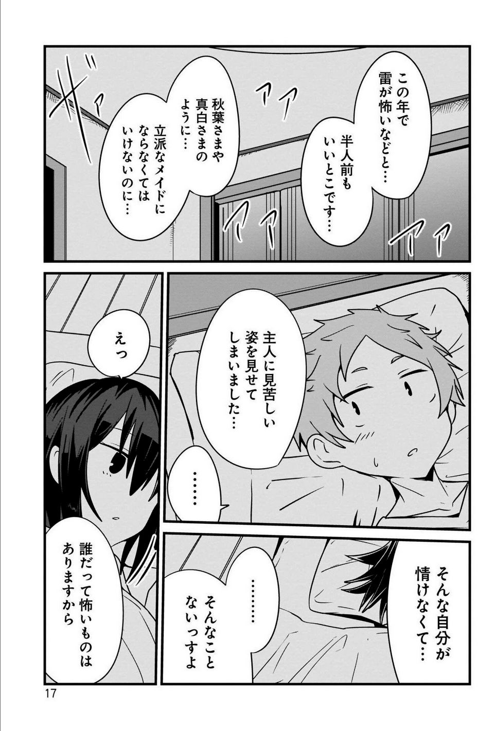 心の声が漏れやすいメイドさん - 第17話 - Page 15