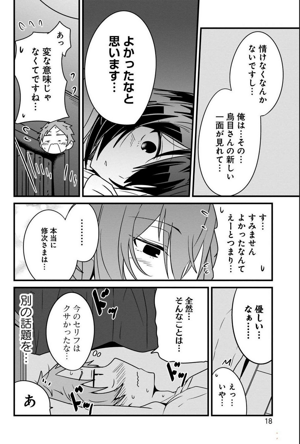 心の声が漏れやすいメイドさん - 第17話 - Page 16