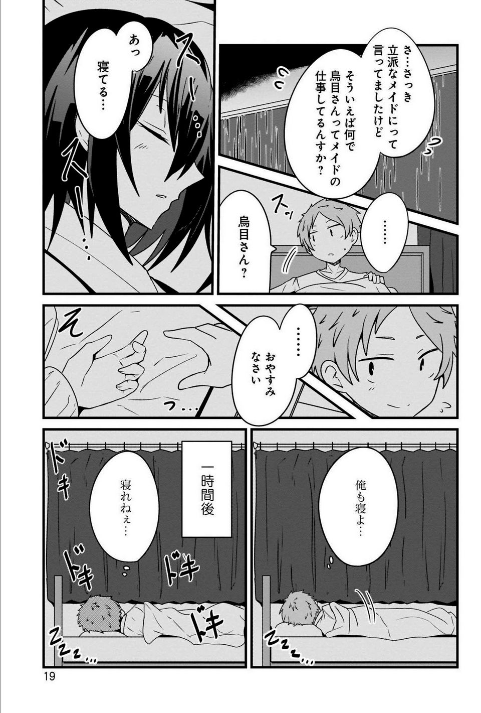 心の声が漏れやすいメイドさん - 第17話 - Page 17