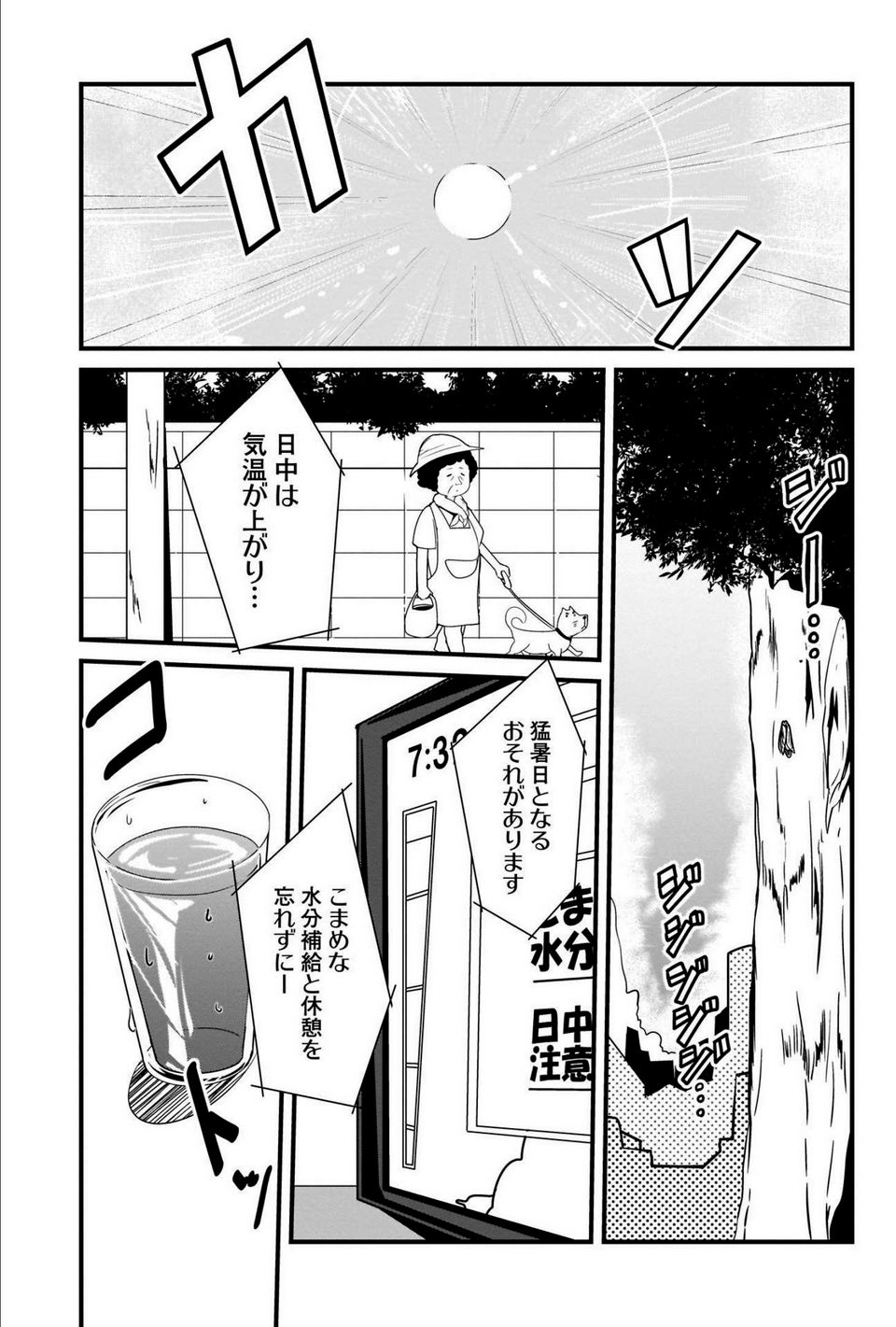 心の声が漏れやすいメイドさん - 第17話 - Page 19