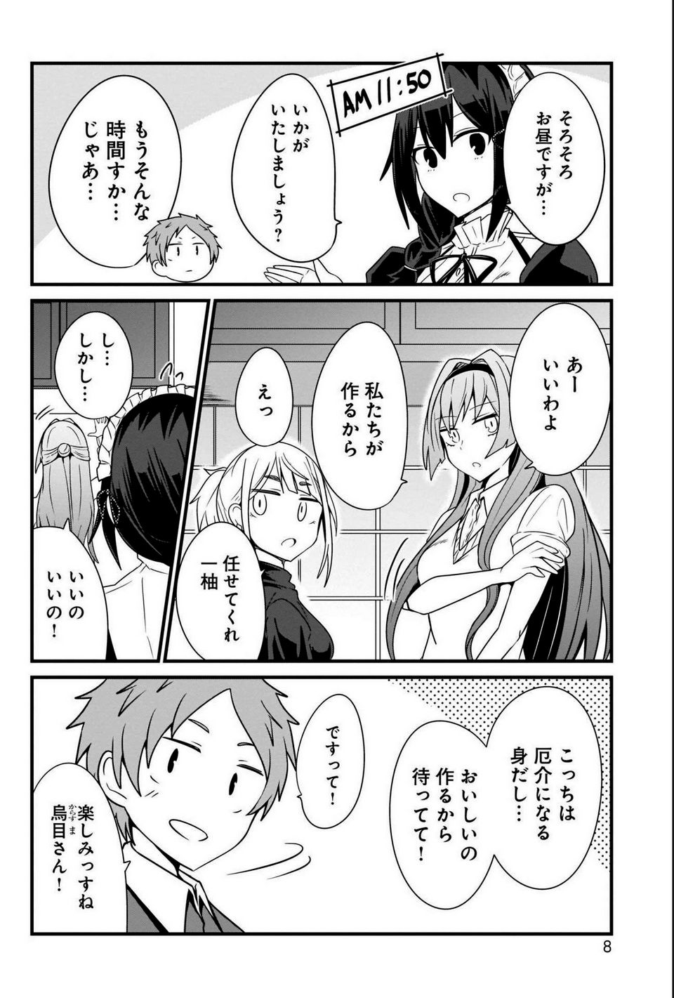 心の声が漏れやすいメイドさん - 第17話 - Page 6