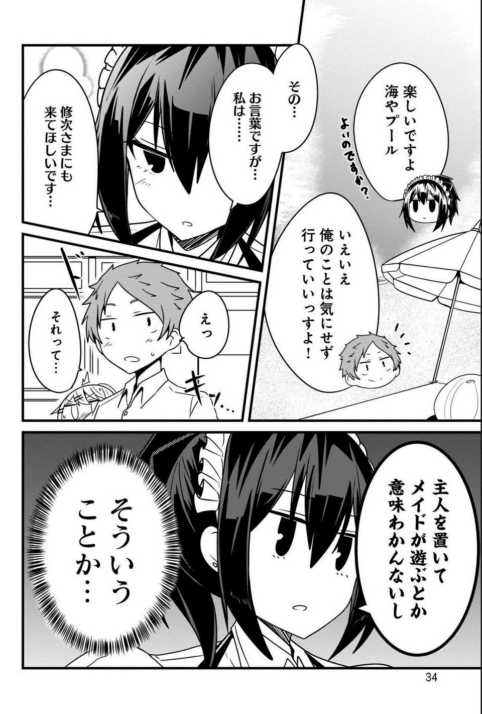 心の声が漏れやすいメイドさん - 第18話 - Page 12