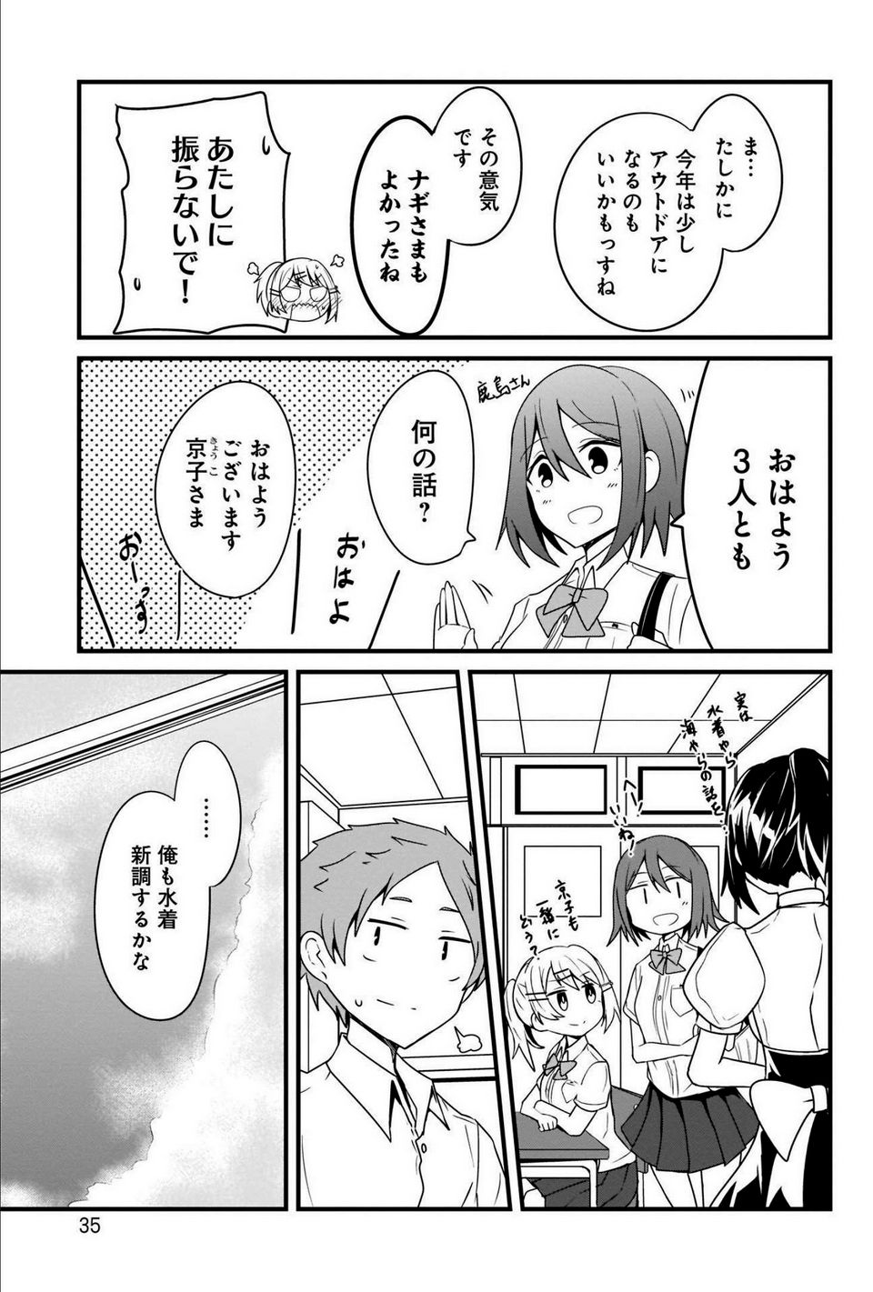 心の声が漏れやすいメイドさん - 第18話 - Page 13