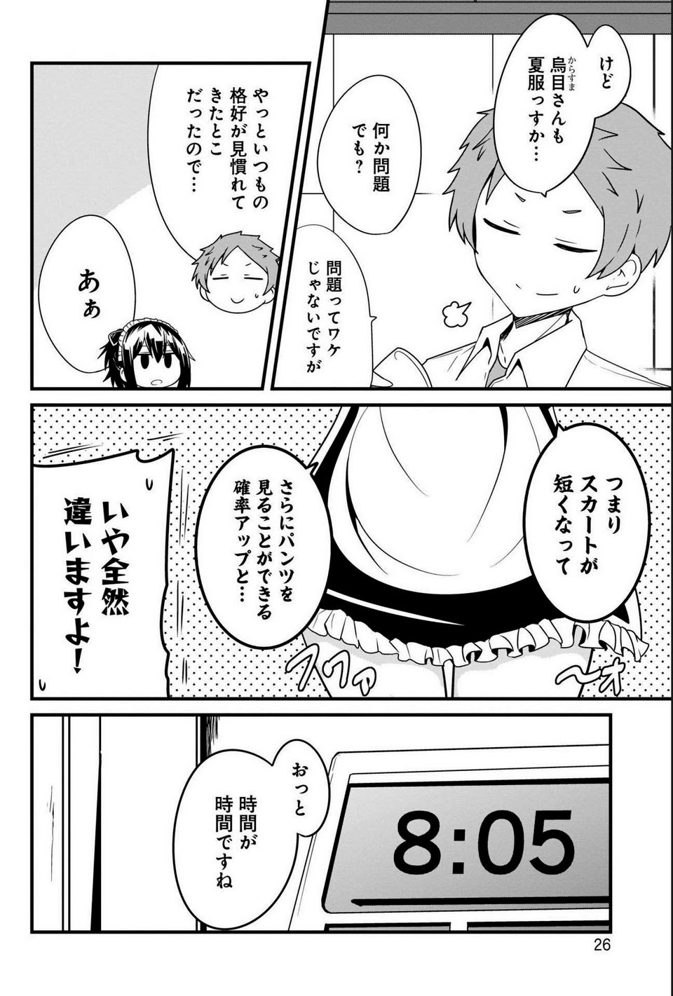 心の声が漏れやすいメイドさん - 第18話 - Page 4