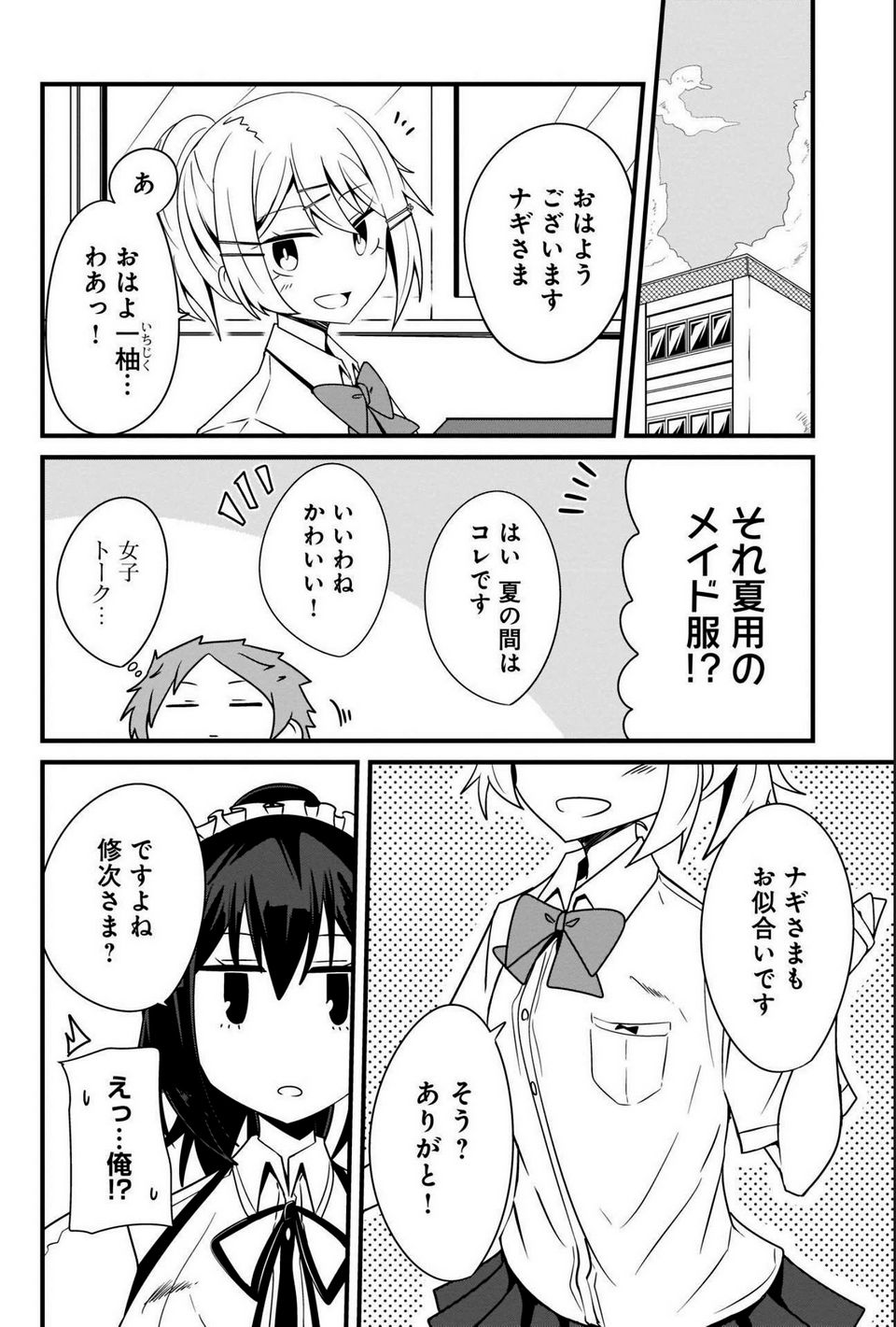 心の声が漏れやすいメイドさん - 第18話 - Page 6