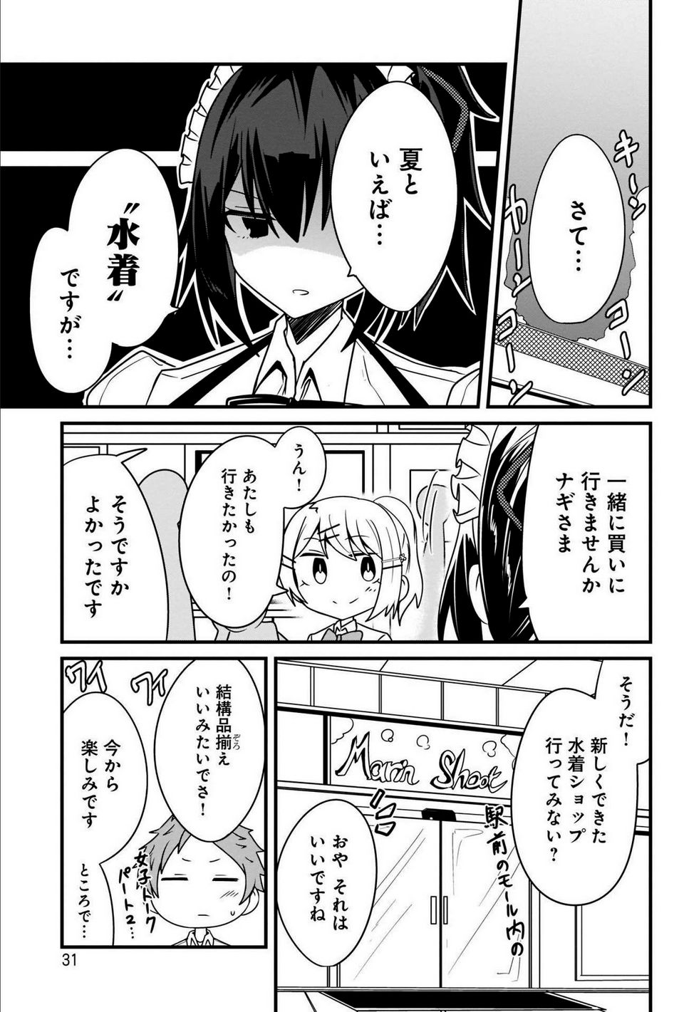 心の声が漏れやすいメイドさん - 第18話 - Page 9