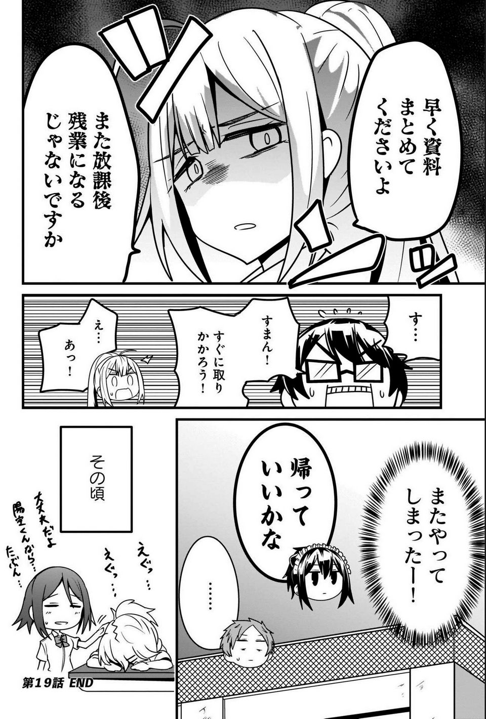 心の声が漏れやすいメイドさん - 第19話 - Page 16