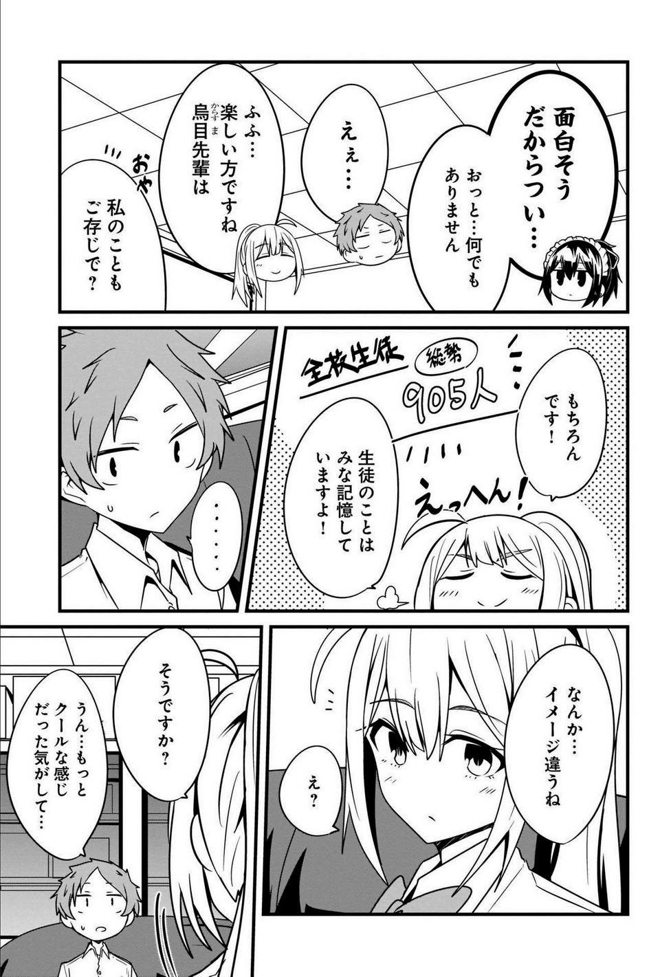 心の声が漏れやすいメイドさん - 第19話 - Page 5