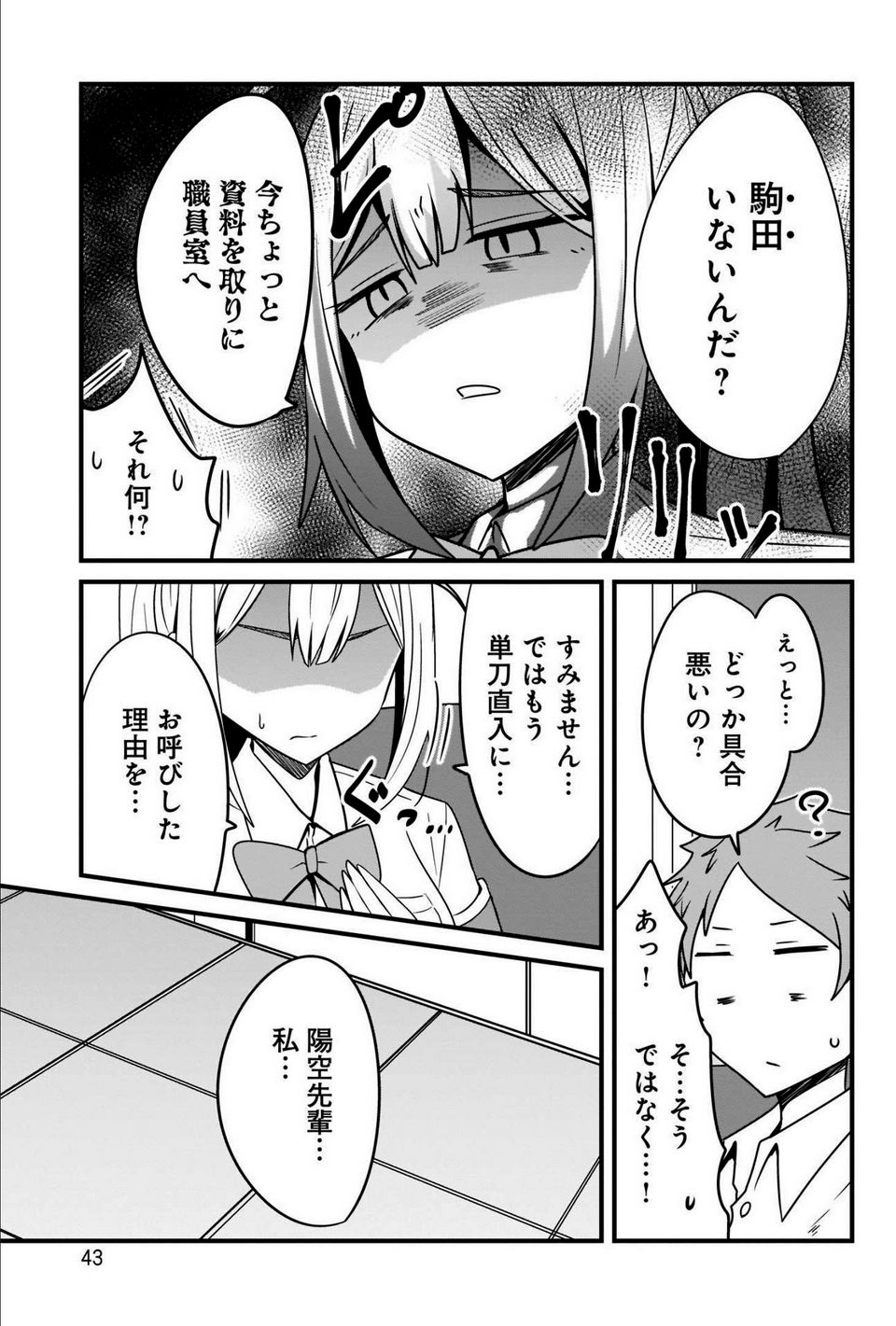 心の声が漏れやすいメイドさん - 第19話 - Page 7