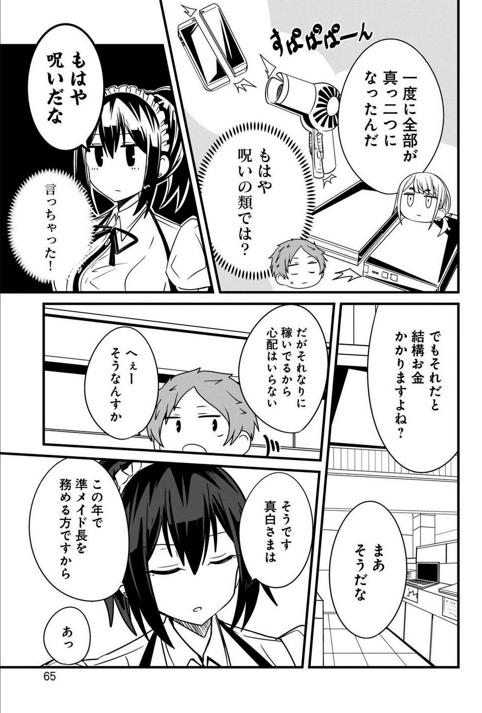 心の声が漏れやすいメイドさん - 第20話 - Page 11