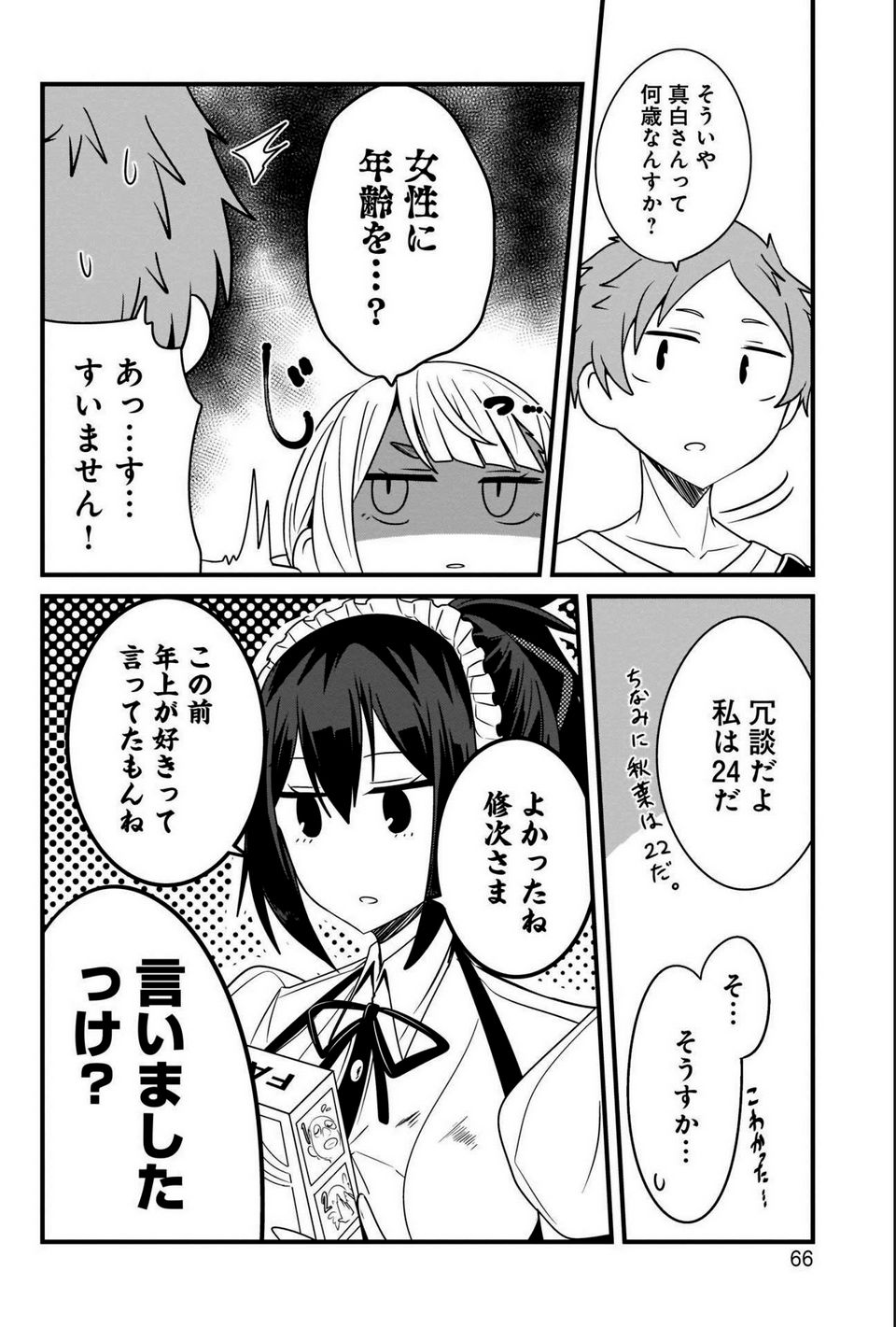 心の声が漏れやすいメイドさん - 第20話 - Page 12