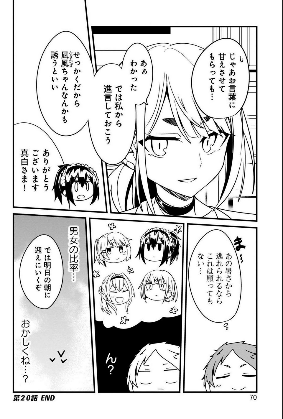 心の声が漏れやすいメイドさん - 第20話 - Page 16