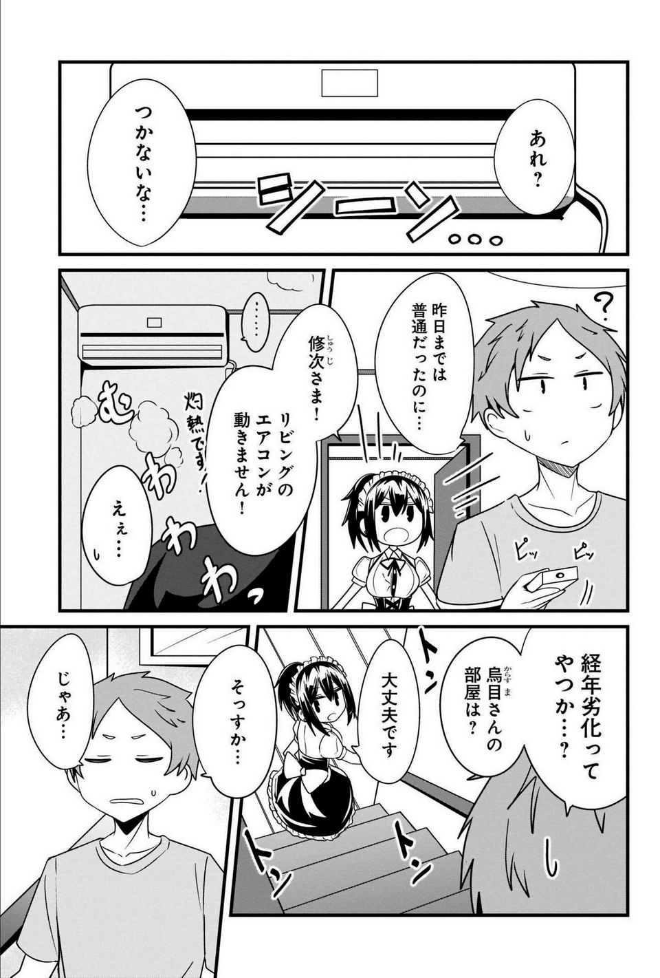 心の声が漏れやすいメイドさん - 第20話 - Page 3