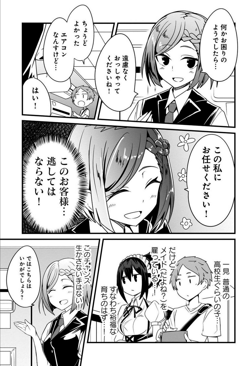 心の声が漏れやすいメイドさん - 第20話 - Page 5