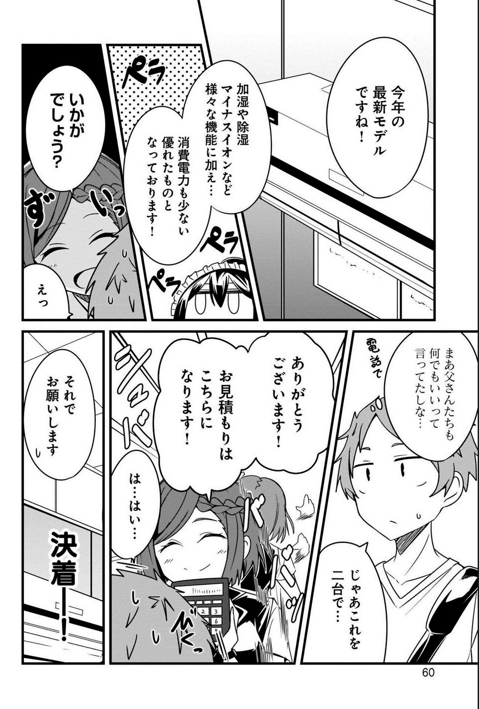 心の声が漏れやすいメイドさん - 第20話 - Page 6