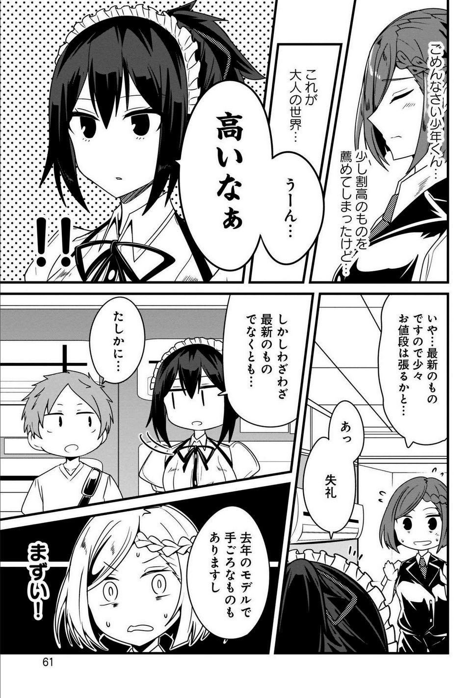 心の声が漏れやすいメイドさん - 第20話 - Page 7