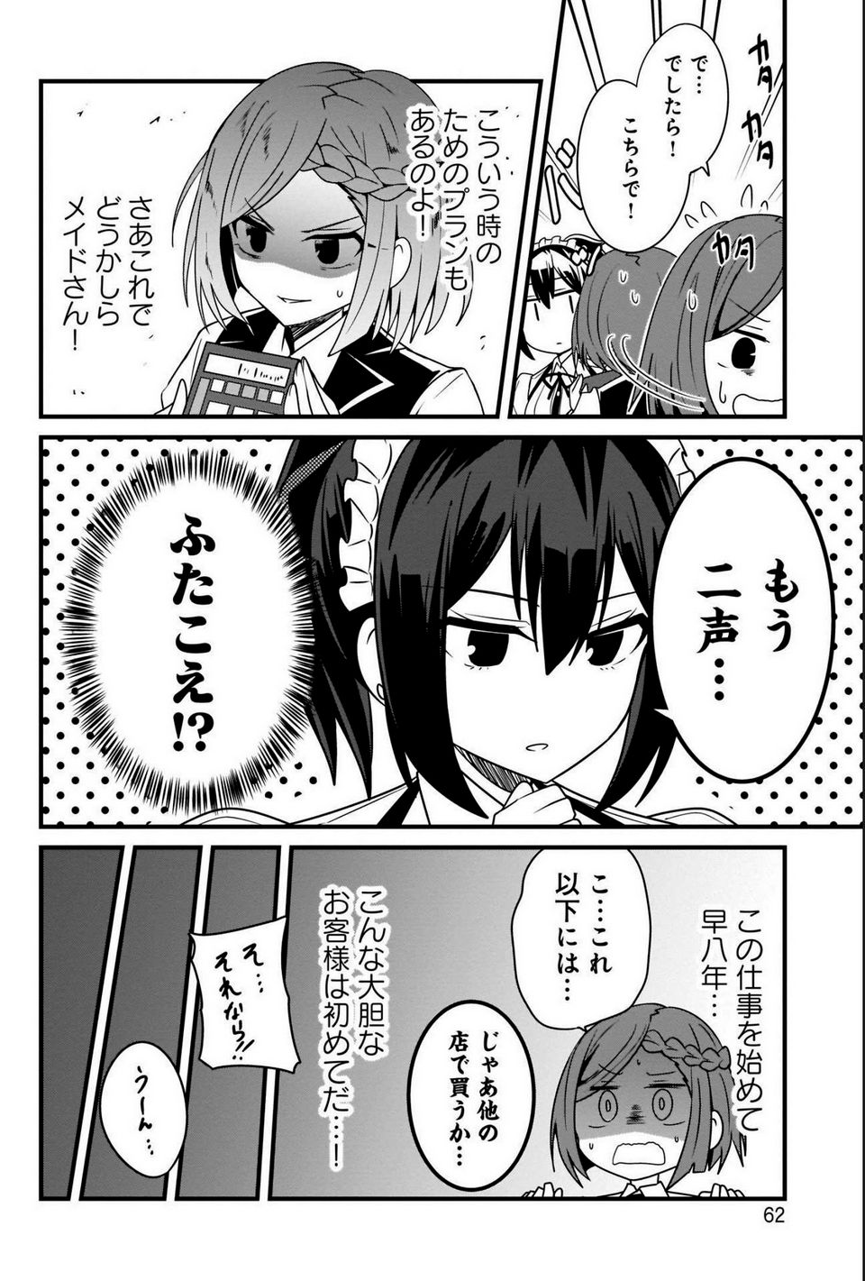 心の声が漏れやすいメイドさん - 第20話 - Page 8