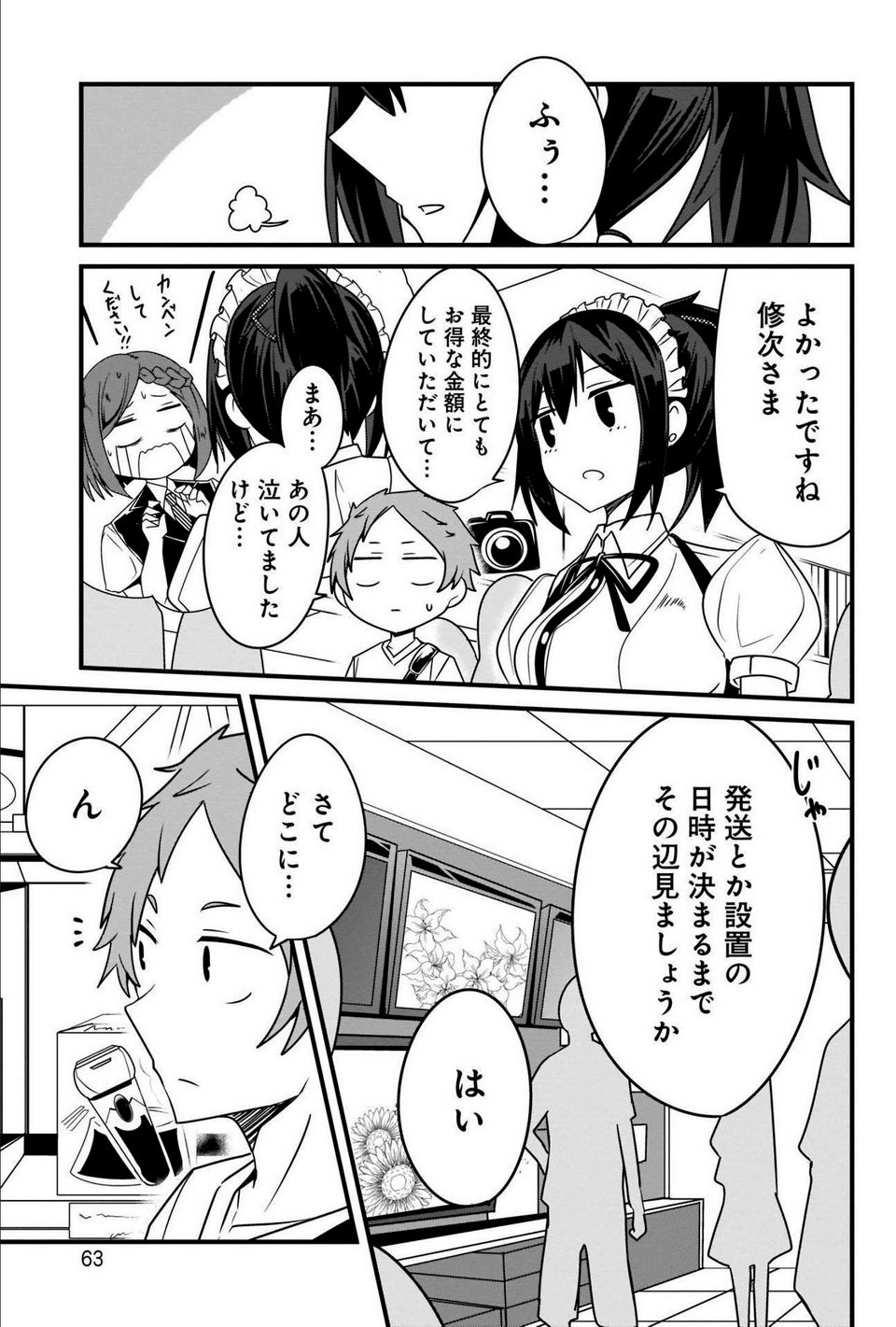 心の声が漏れやすいメイドさん - 第20話 - Page 9