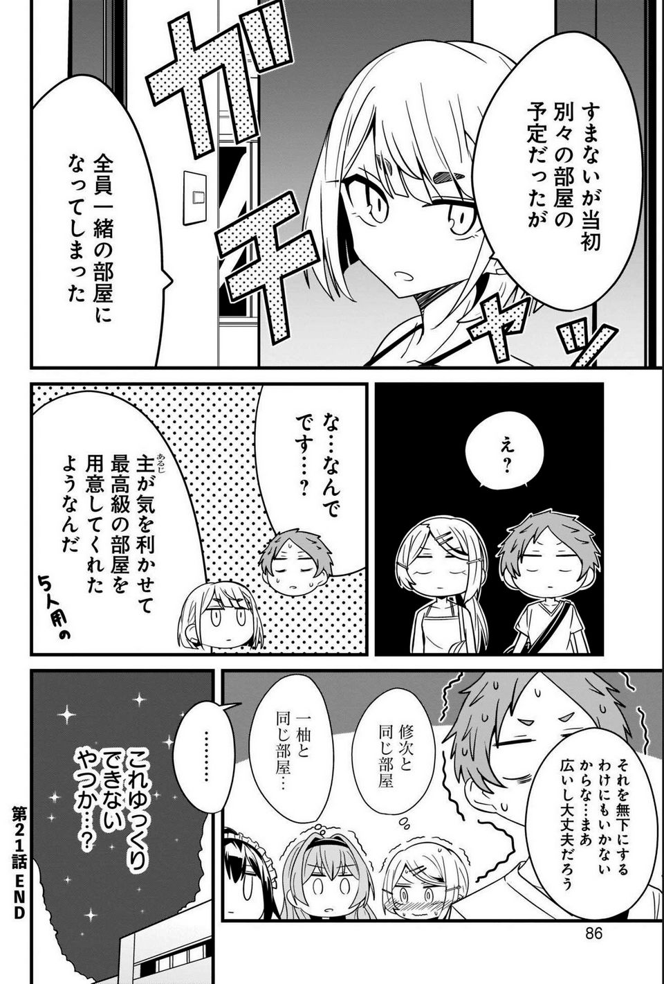 心の声が漏れやすいメイドさん - 第21話 - Page 14