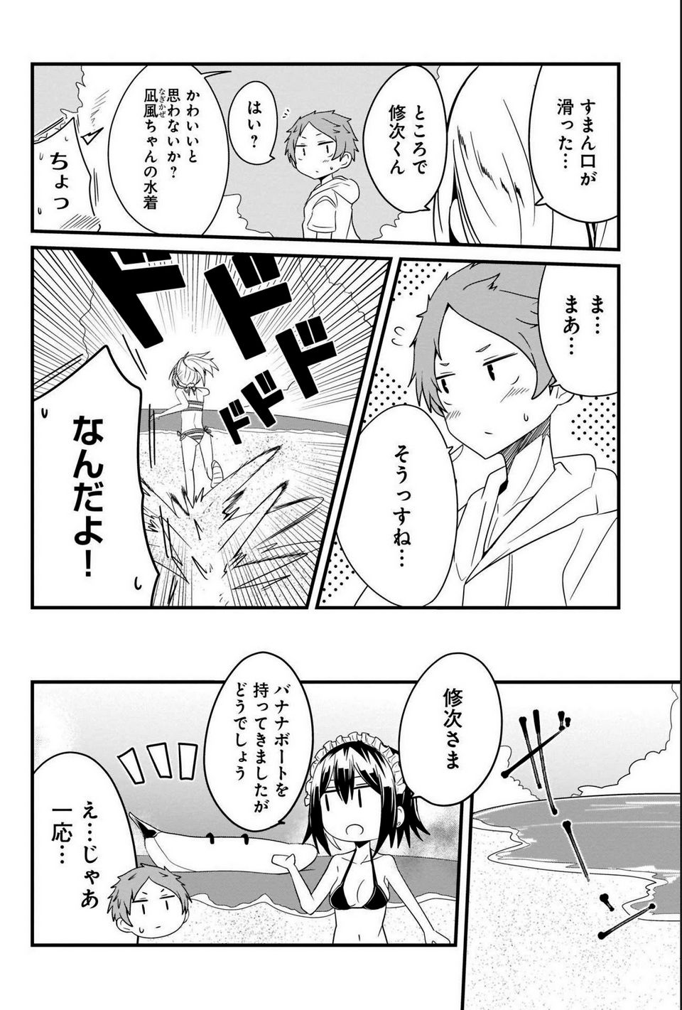 心の声が漏れやすいメイドさん - 第21話 - Page 6