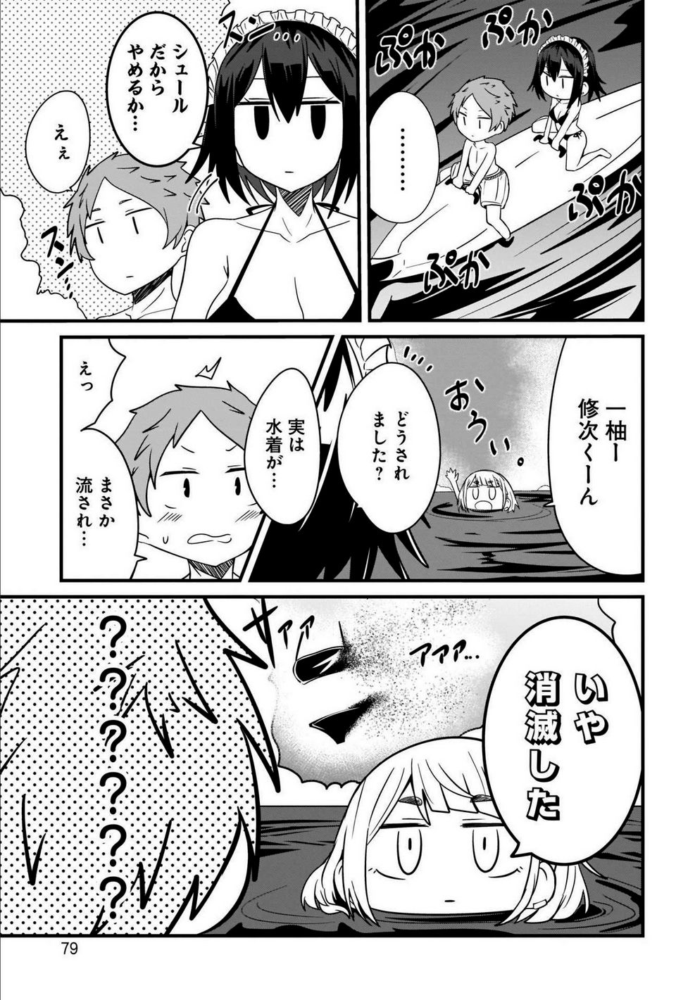 心の声が漏れやすいメイドさん - 第21話 - Page 7