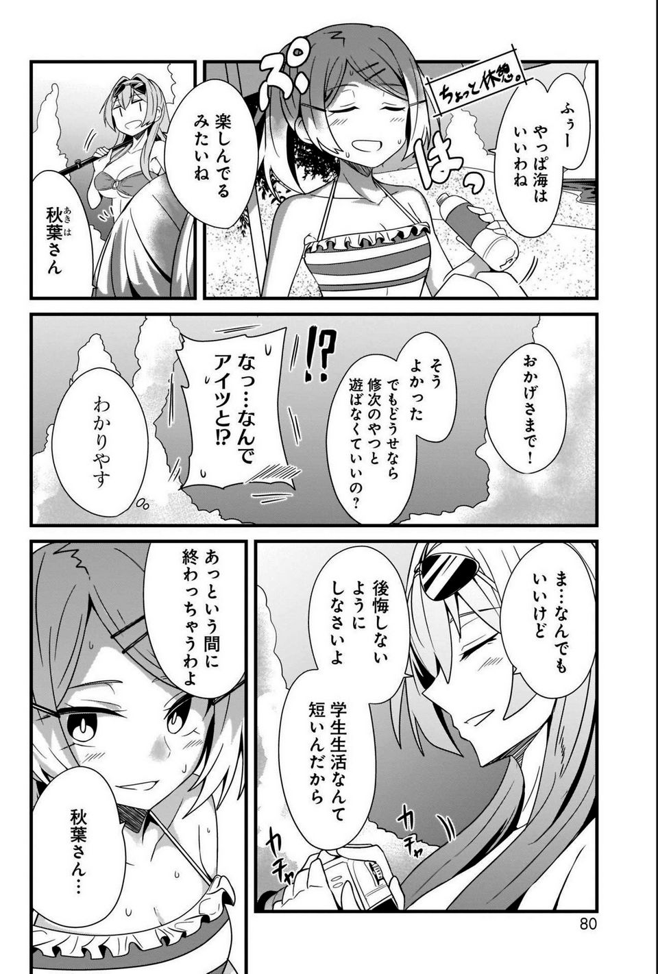 心の声が漏れやすいメイドさん - 第21話 - Page 8