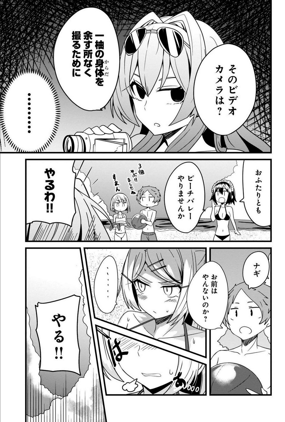 心の声が漏れやすいメイドさん - 第21話 - Page 9