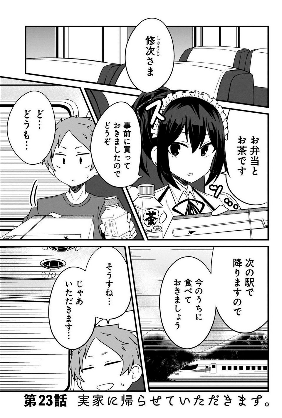 心の声が漏れやすいメイドさん - 第23話 - Page 1