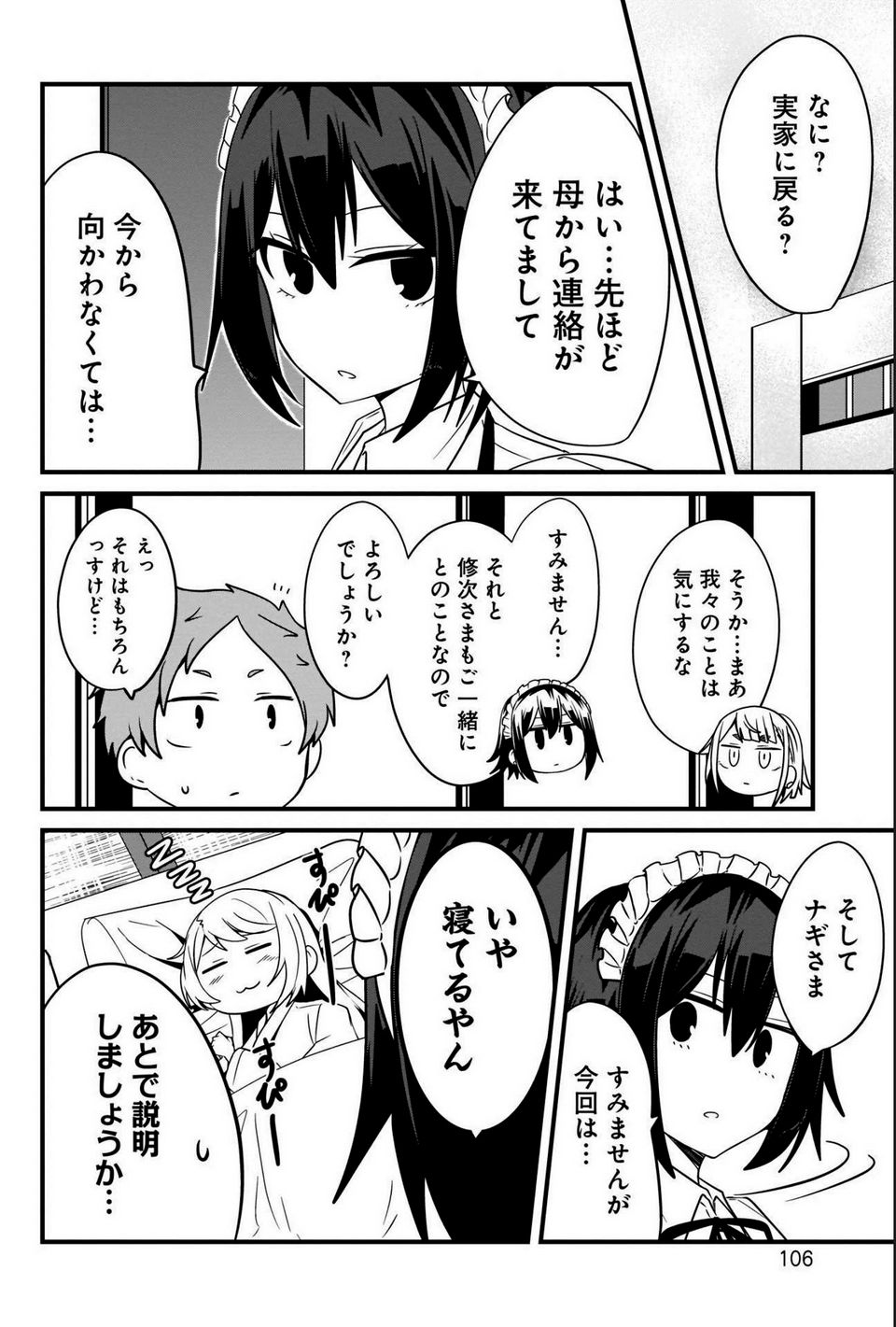 心の声が漏れやすいメイドさん - 第23話 - Page 2