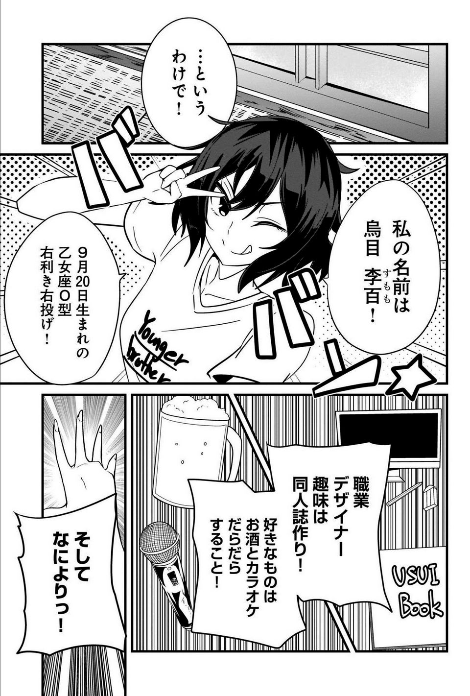 心の声が漏れやすいメイドさん - 第23話 - Page 11