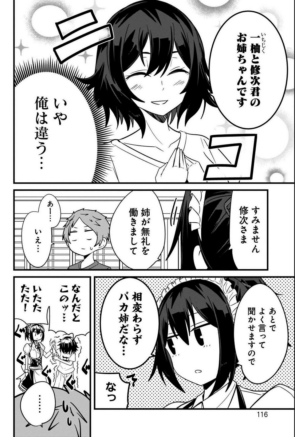 心の声が漏れやすいメイドさん - 第23話 - Page 12