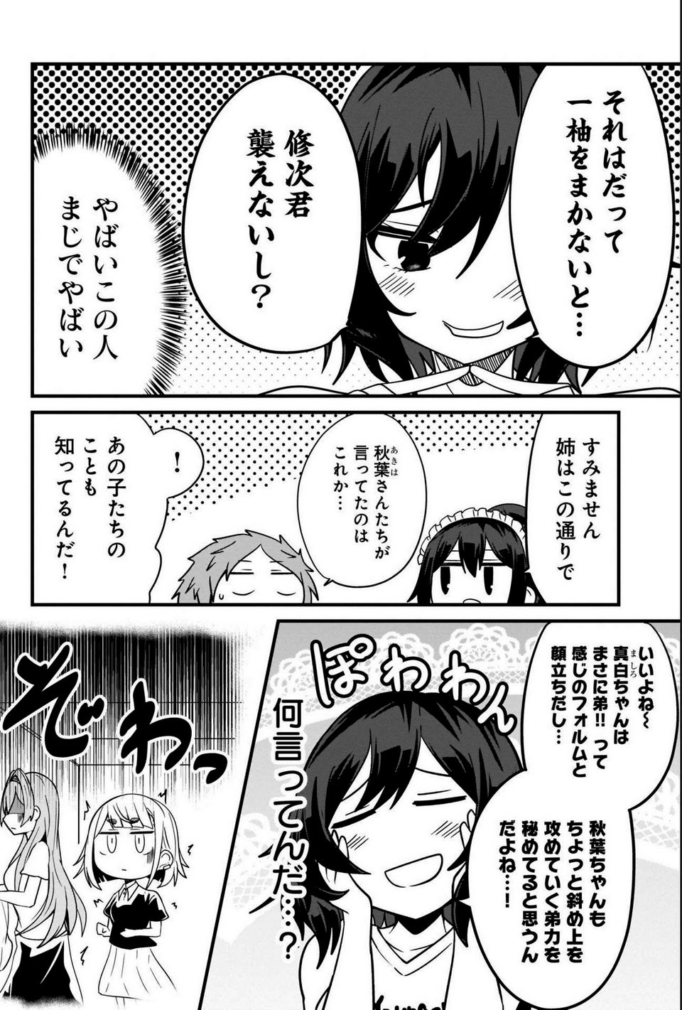 心の声が漏れやすいメイドさん - 第23話 - Page 14