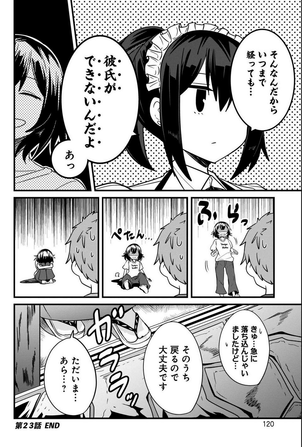 心の声が漏れやすいメイドさん - 第23話 - Page 16