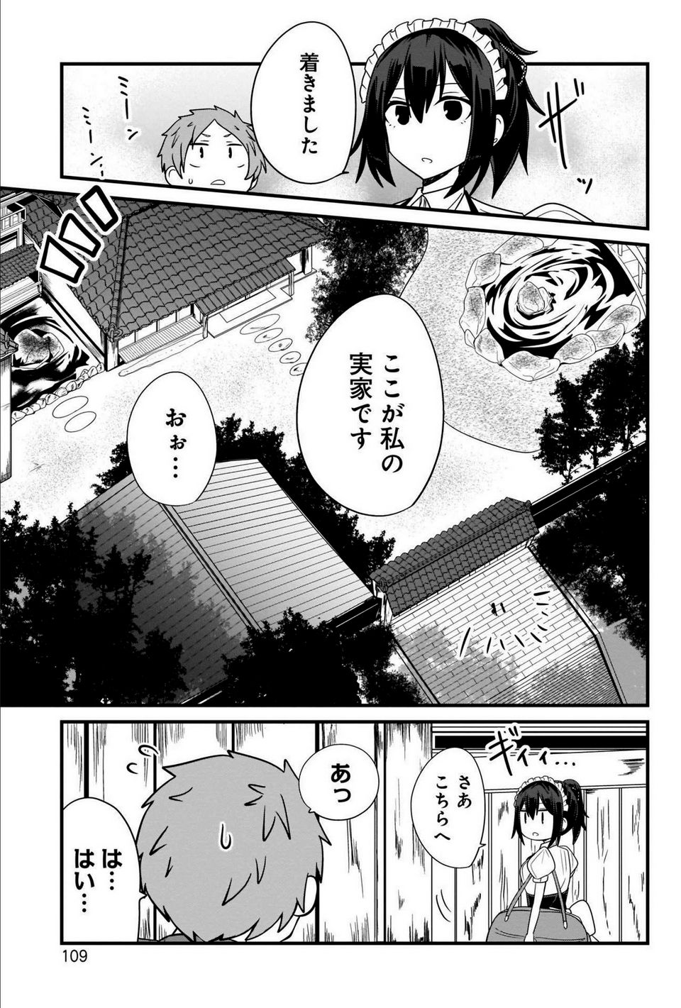 心の声が漏れやすいメイドさん - 第23話 - Page 5