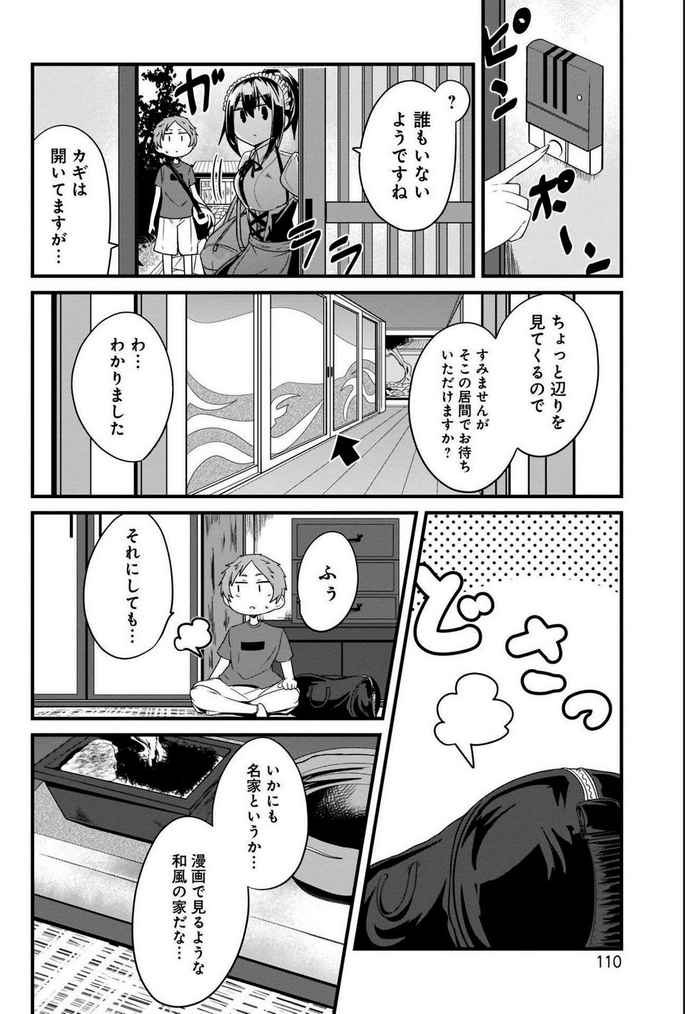 心の声が漏れやすいメイドさん - 第23話 - Page 6